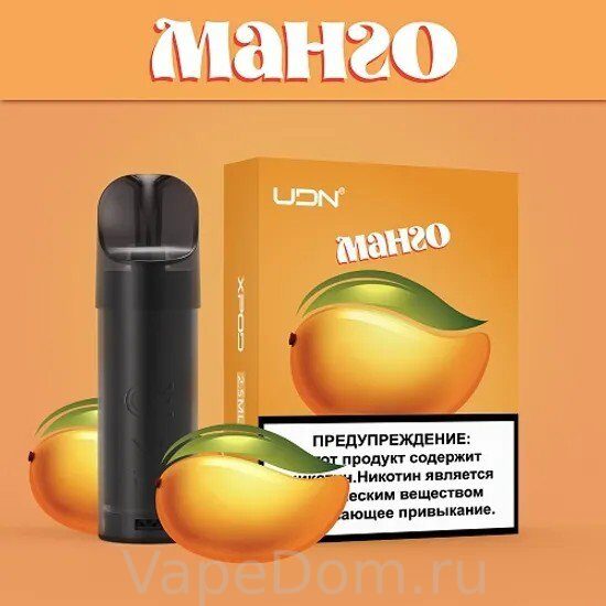 Картридж UDN-X "Манго" 2.5ml (1 шт.)